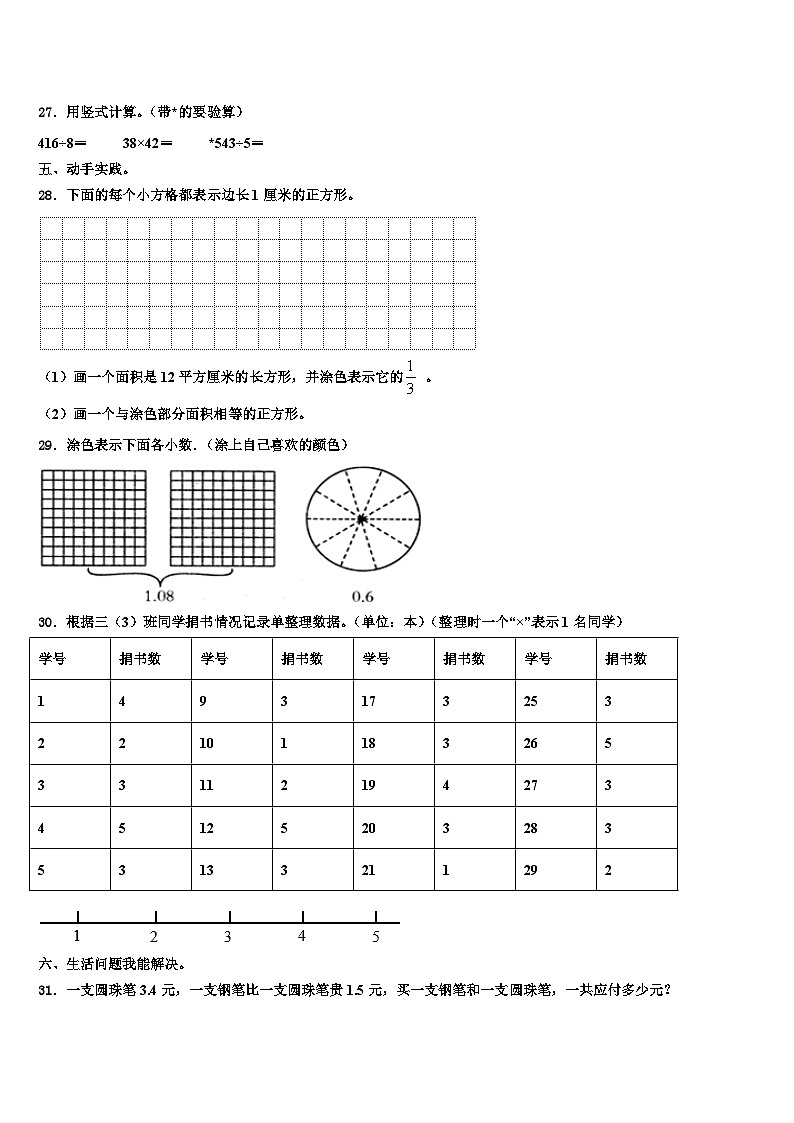 2022-2023学年临沧地区沧源佤族自治县三下数学期末质量检测模拟试题含解析03