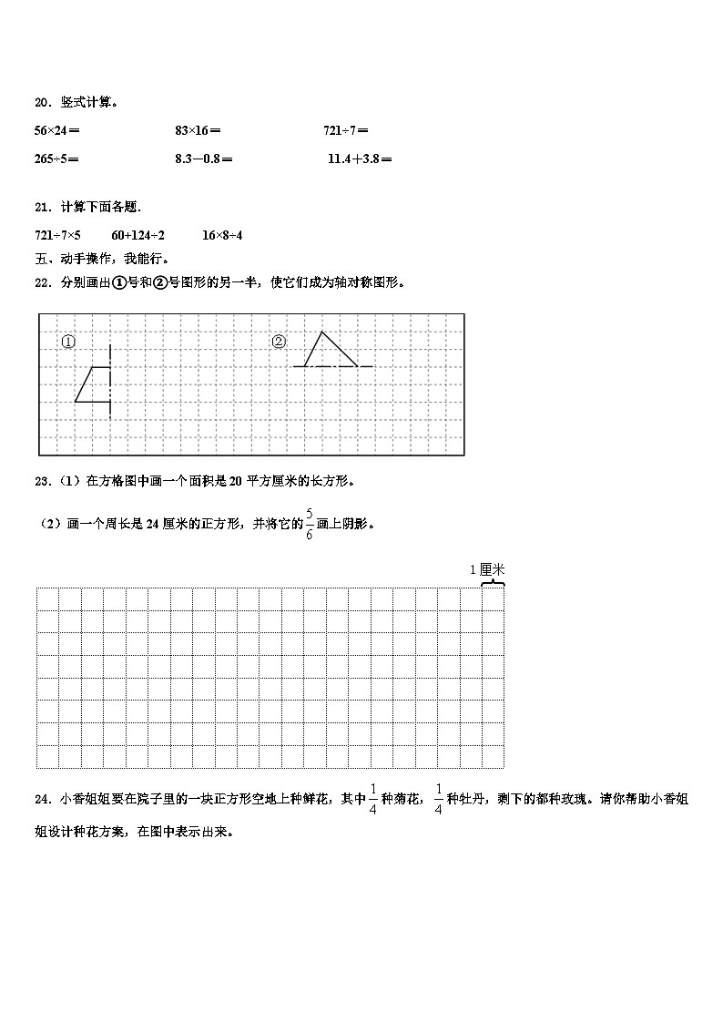 2022-2023学年临汾市安泽县三下数学期末监测试题含解析第2页