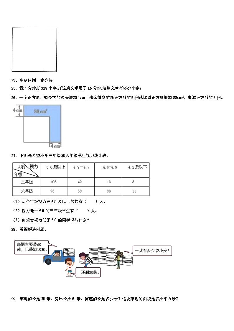 2022-2023学年临汾市安泽县三下数学期末监测试题含解析第3页