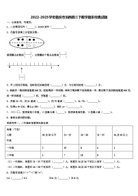 2022-2023学年临汾市汾西县三下数学期末经典试题含解析