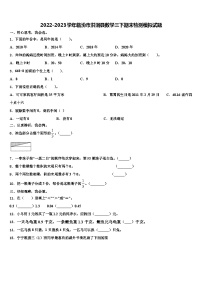 2022-2023学年临汾市洪洞县数学三下期末检测模拟试题含解析