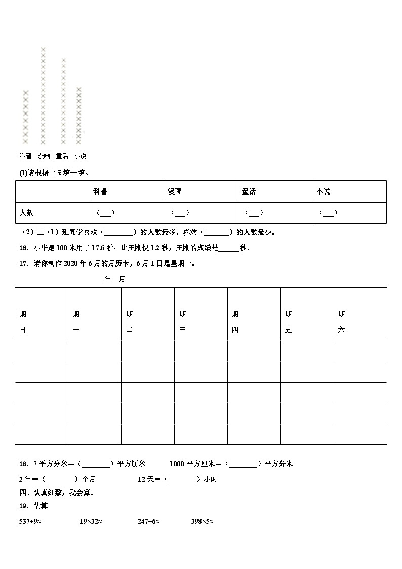 2022-2023学年临汾市洪洞县数学三下期末检测模拟试题含解析第2页
