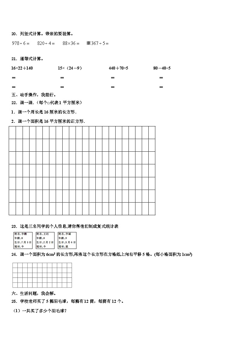 2022-2023学年临汾市洪洞县数学三下期末检测模拟试题含解析第3页