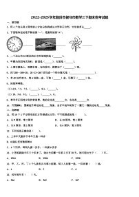 2022-2023学年临汾市侯马市数学三下期末统考试题含解析