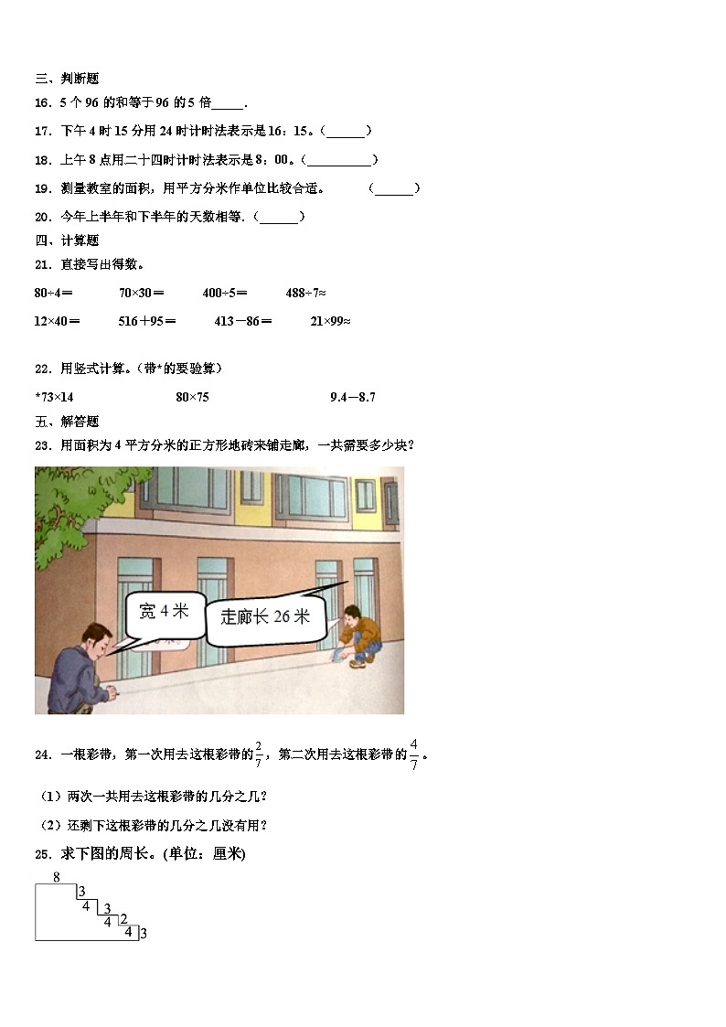 2022-2023学年临汾市侯马市数学三下期末统考试题含解析第2页