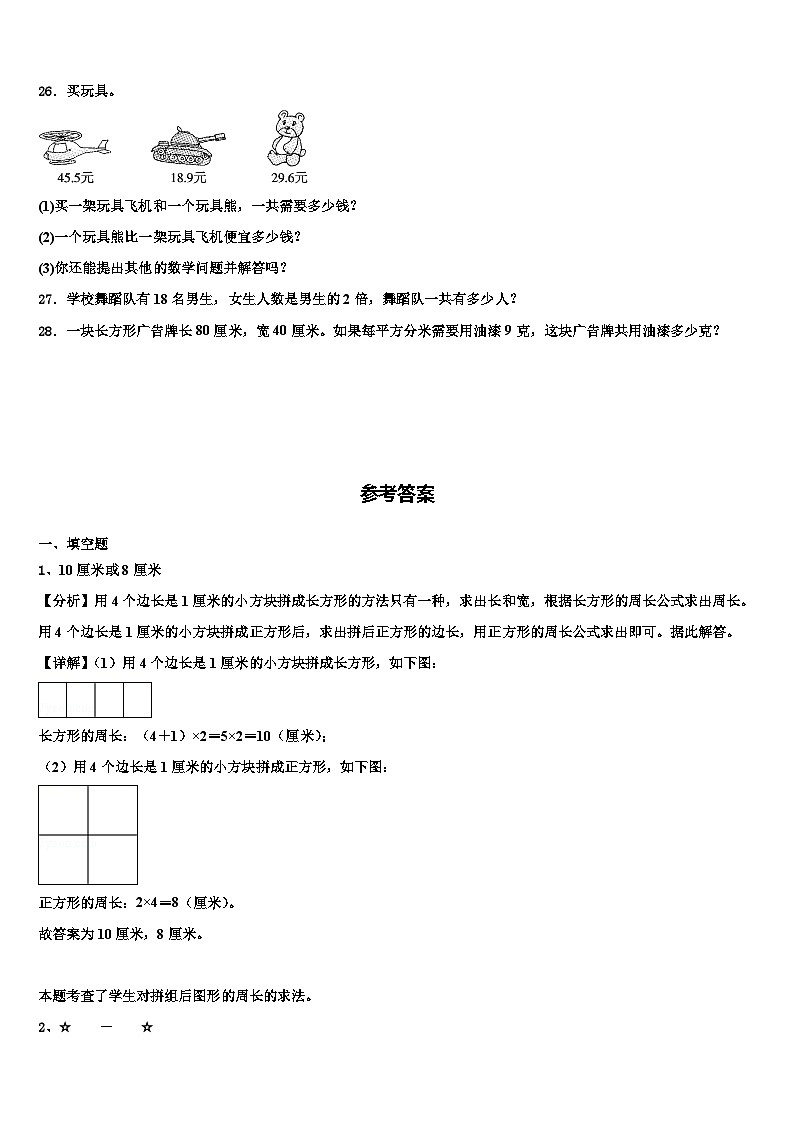2022-2023学年临汾市侯马市数学三下期末统考试题含解析第3页