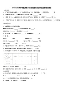 2022-2023学年临泉县三下数学期末质量跟踪监视模拟试题含解析