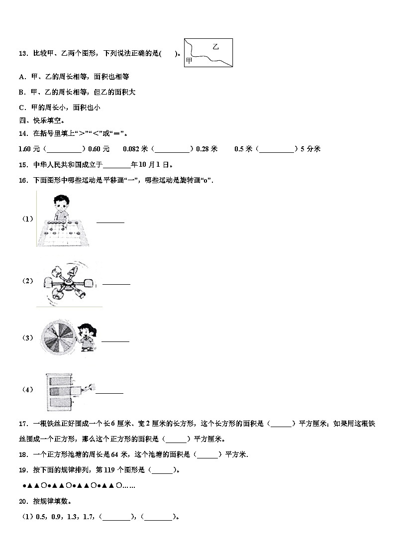 2022-2023学年南平市延平区数学三下期末综合测试试题含解析第2页