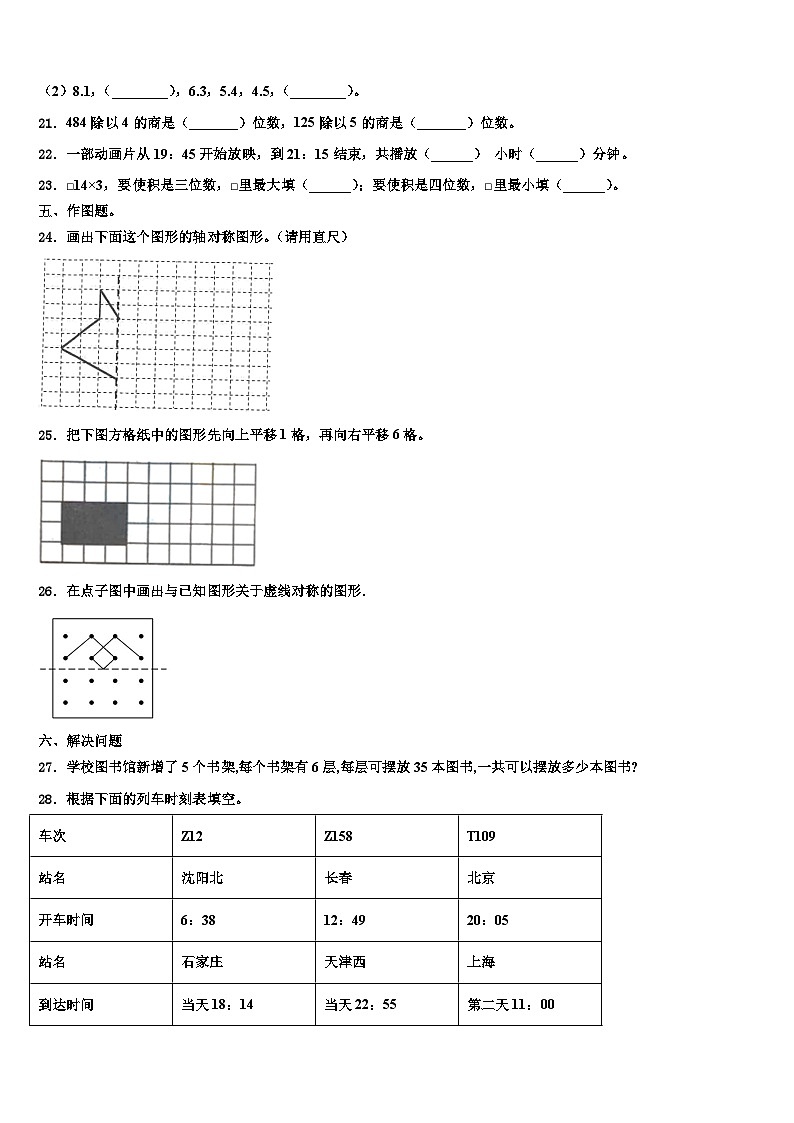 2022-2023学年南平市延平区数学三下期末综合测试试题含解析第3页