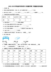 2022-2023学年南平市邵武市三年级数学第二学期期末统考试题含解析