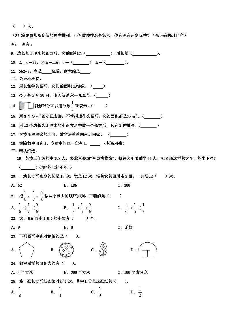 2022-2023学年南平市邵武市三年级数学第二学期期末统考试题含解析第2页