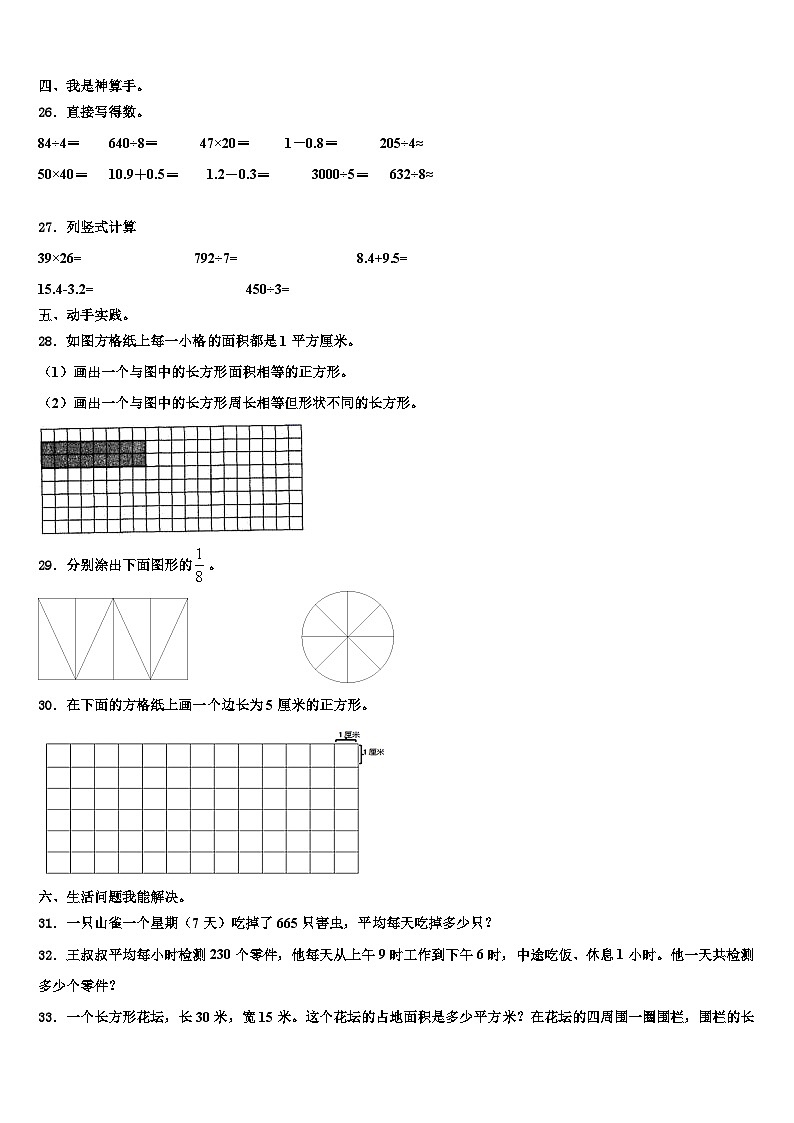 2022-2023学年南平市邵武市三年级数学第二学期期末统考试题含解析第3页