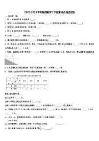 2022-2023学年勉县数学三下期末综合测试试题含解析