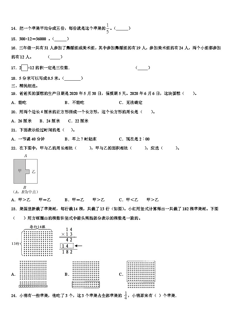 2022-2023学年勉县数学三下期末综合测试试题含解析第2页