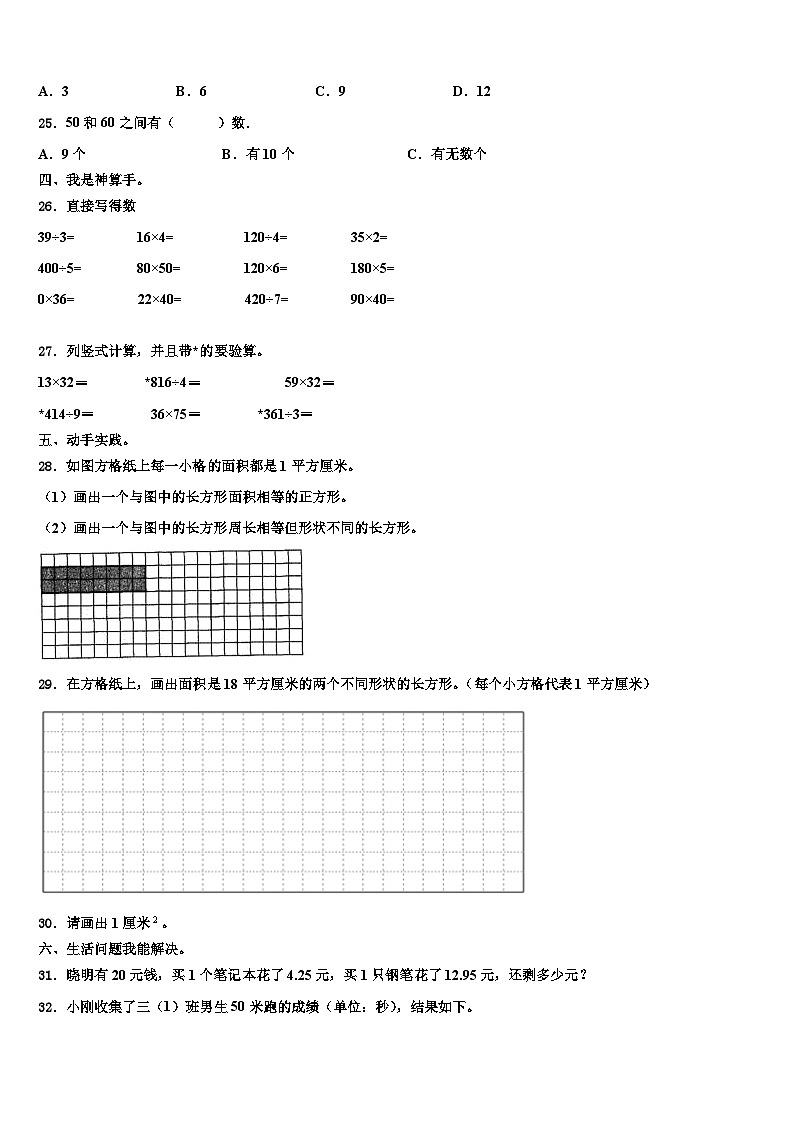 2022-2023学年勉县数学三下期末综合测试试题含解析第3页