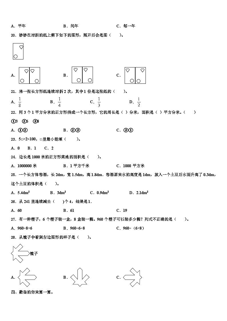 2022-2023学年南丰县数学三下期末统考试题含解析第2页