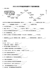 2022-2023学年南沙群岛数学三下期末调研试题含解析