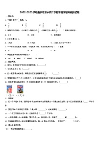 2022-2023学年南京市溧水县三下数学期末联考模拟试题含解析