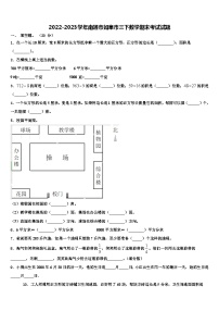 2022-2023学年南通市如皋市三下数学期末考试试题含解析