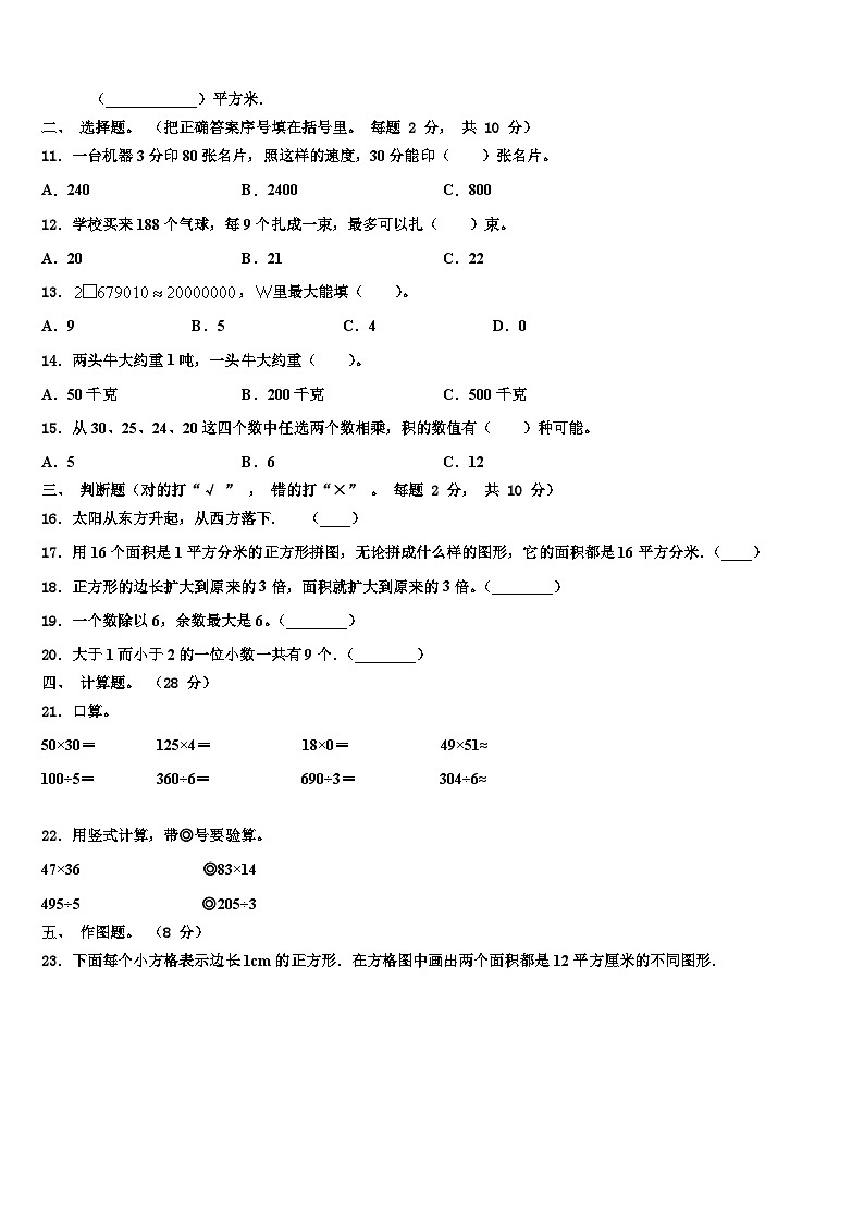 2022-2023学年南通市如皋市三下数学期末考试试题含解析02
