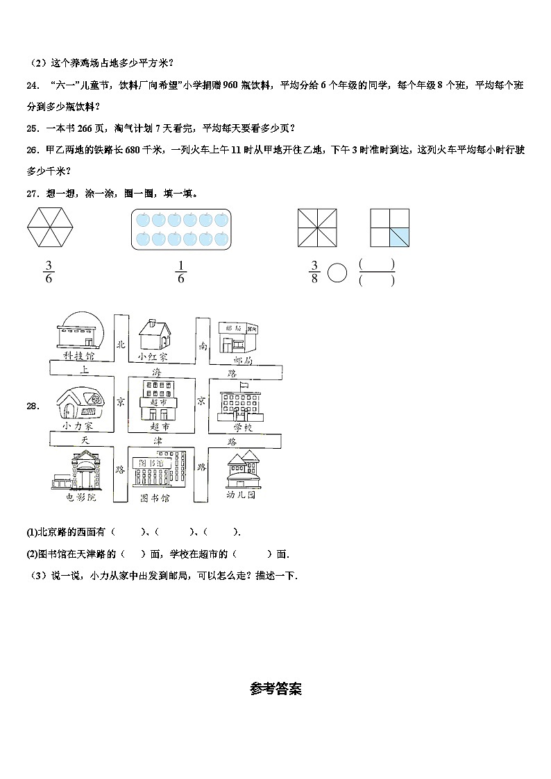 2022-2023学年南京市下关区三下数学期末联考试题含解析第3页