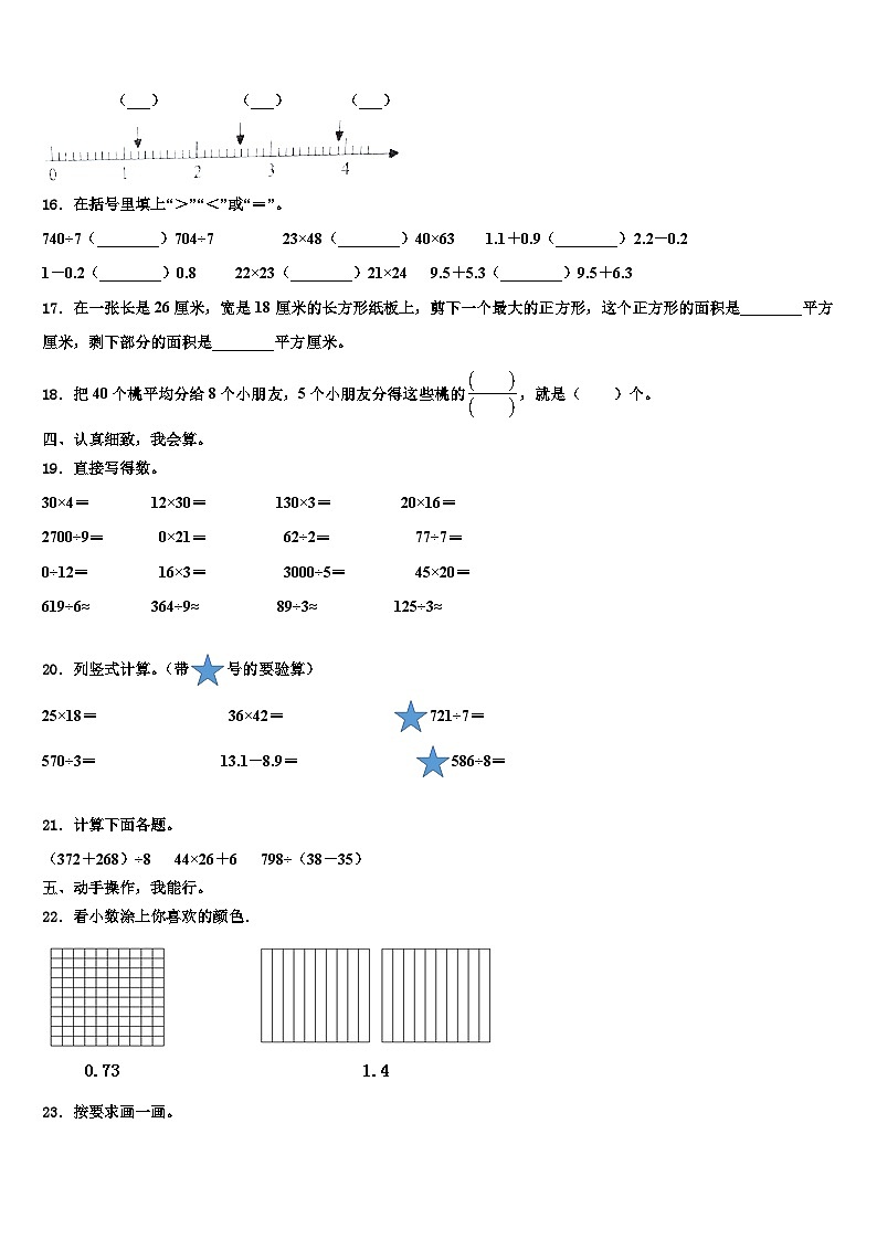2022-2023学年卢氏县数学三下期末达标检测模拟试题含解析第2页