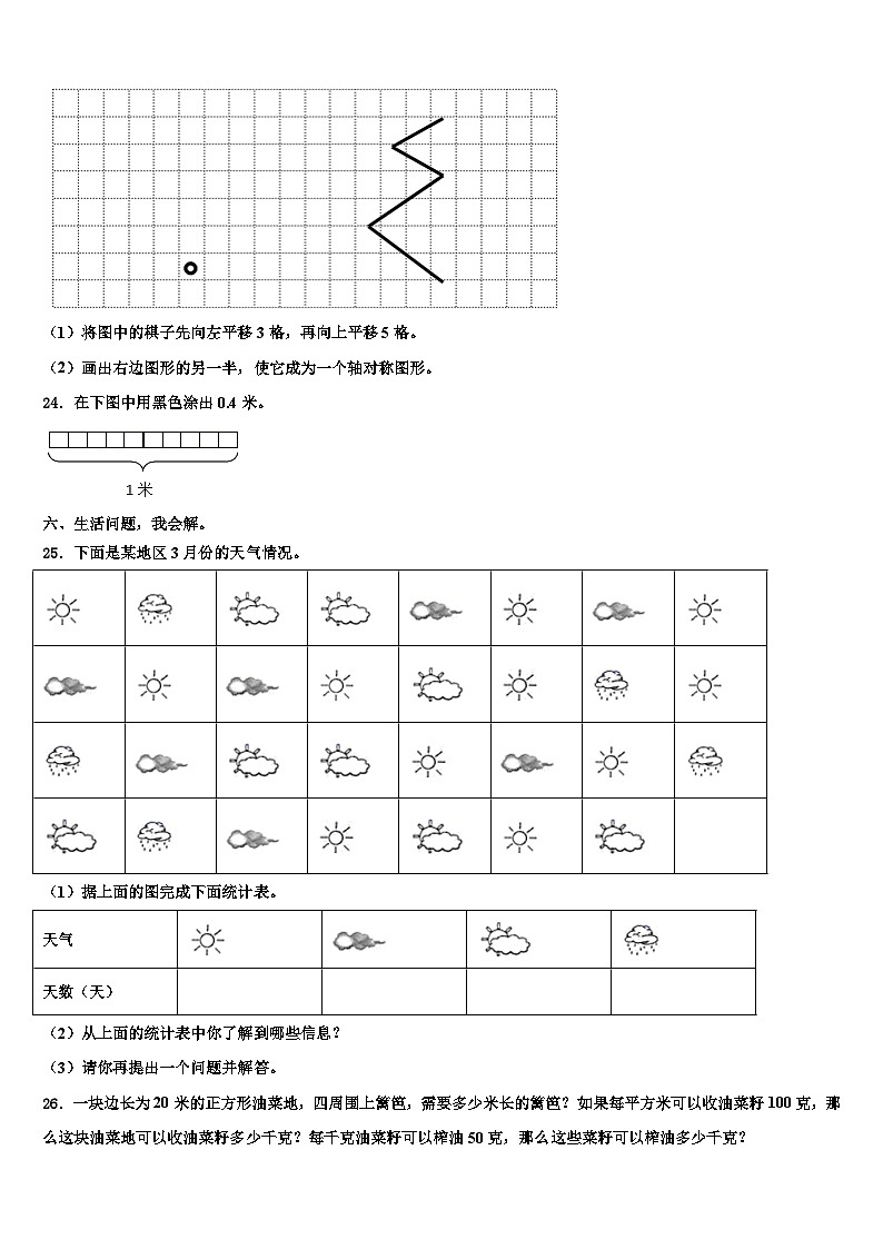 2022-2023学年卢氏县数学三下期末达标检测模拟试题含解析第3页