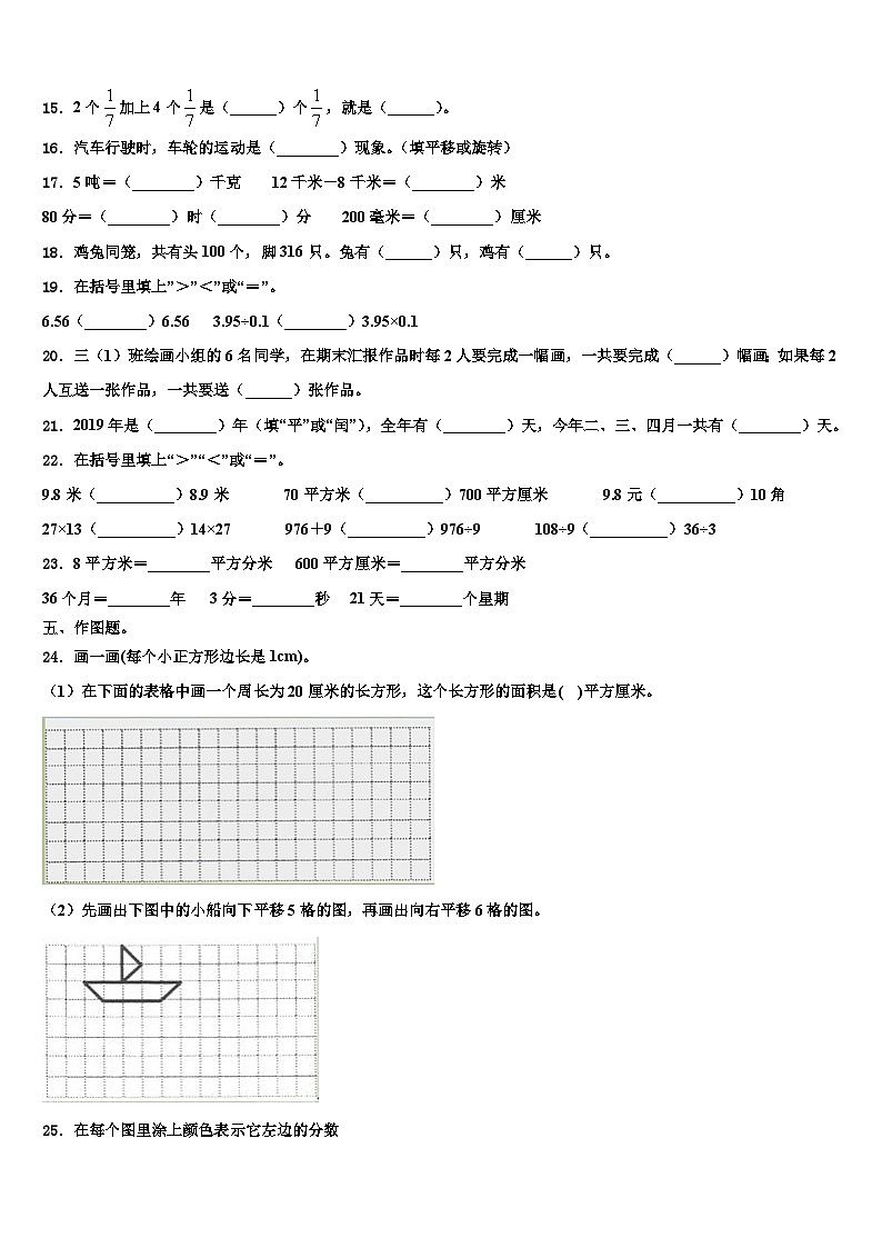 2022-2023学年南京市栖霞区数学三下期末统考模拟试题含解析第2页