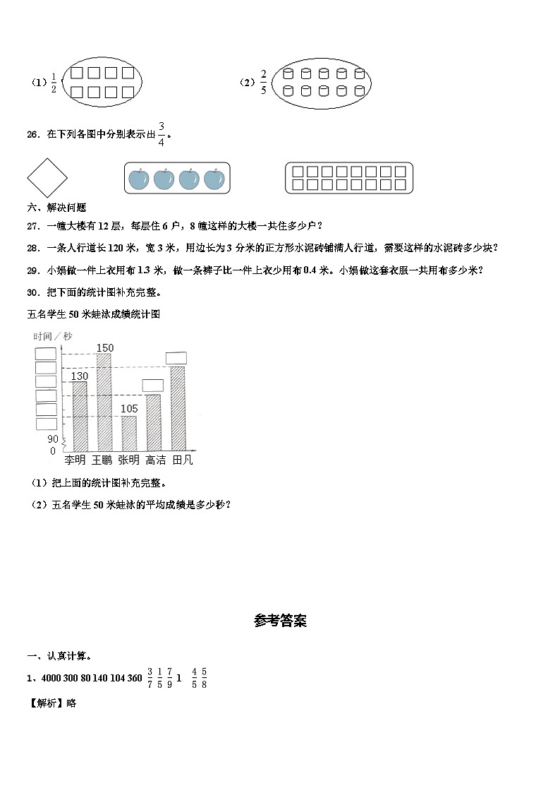 2022-2023学年南京市栖霞区数学三下期末统考模拟试题含解析第3页