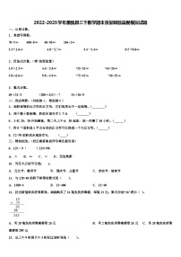 2022-2023学年墨脱县三下数学期末质量跟踪监视模拟试题含解析