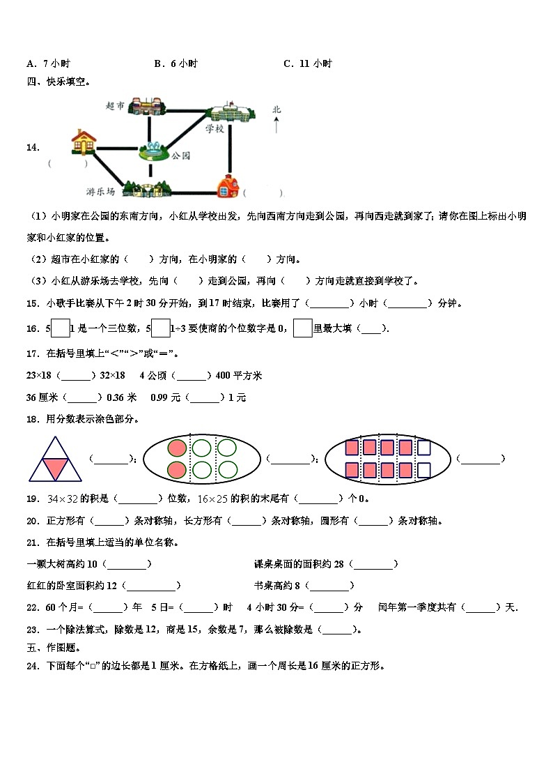 2022-2023学年墨脱县三下数学期末质量跟踪监视模拟试题含解析第2页