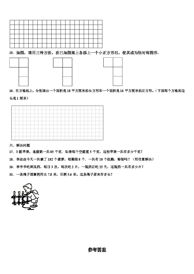 2022-2023学年墨脱县三下数学期末质量跟踪监视模拟试题含解析第3页