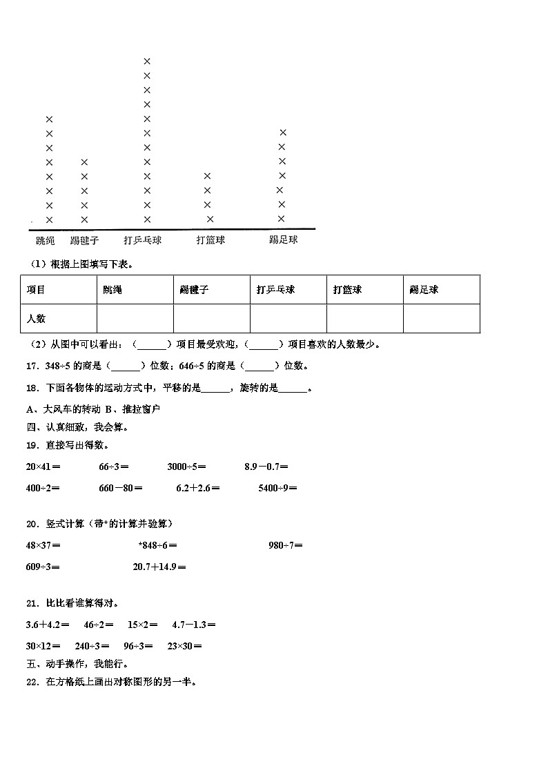 2022-2023学年南京市高淳县数学三下期末检测试题含解析第2页