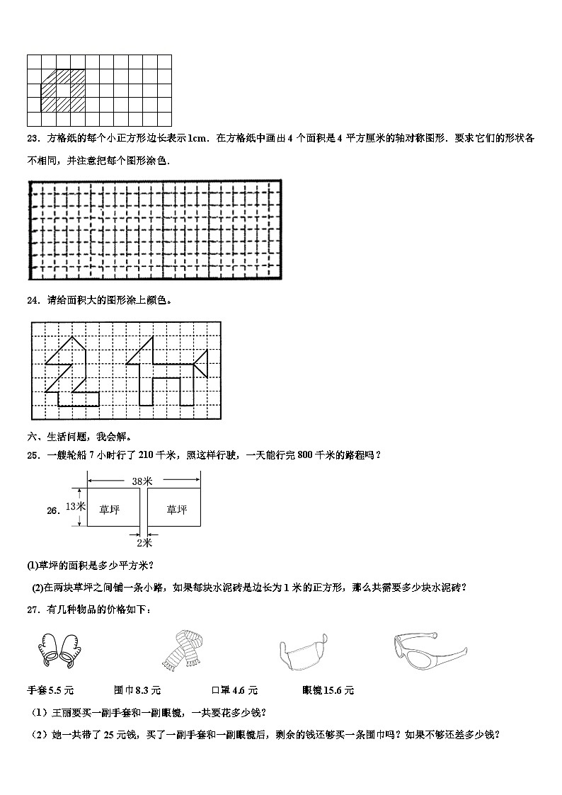 2022-2023学年南京市高淳县数学三下期末检测试题含解析第3页