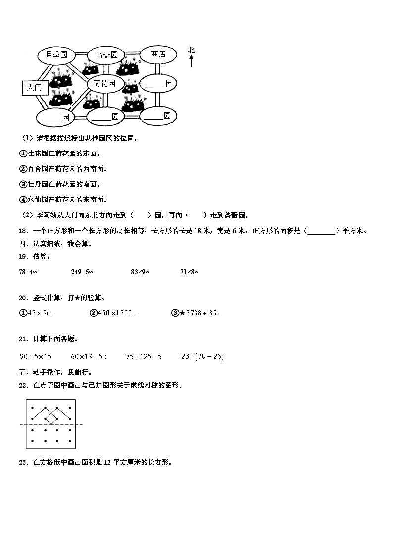 2022-2023学年临武县数学三下期末达标检测试题含解析第2页