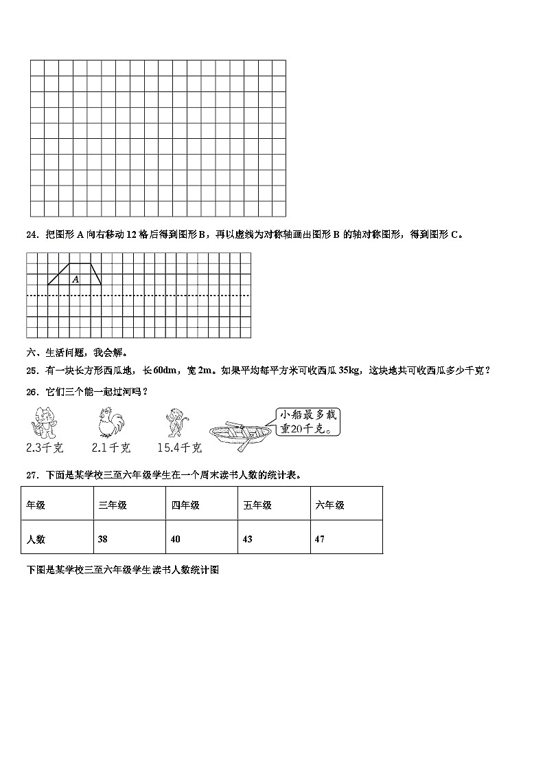 2022-2023学年临武县数学三下期末达标检测试题含解析第3页