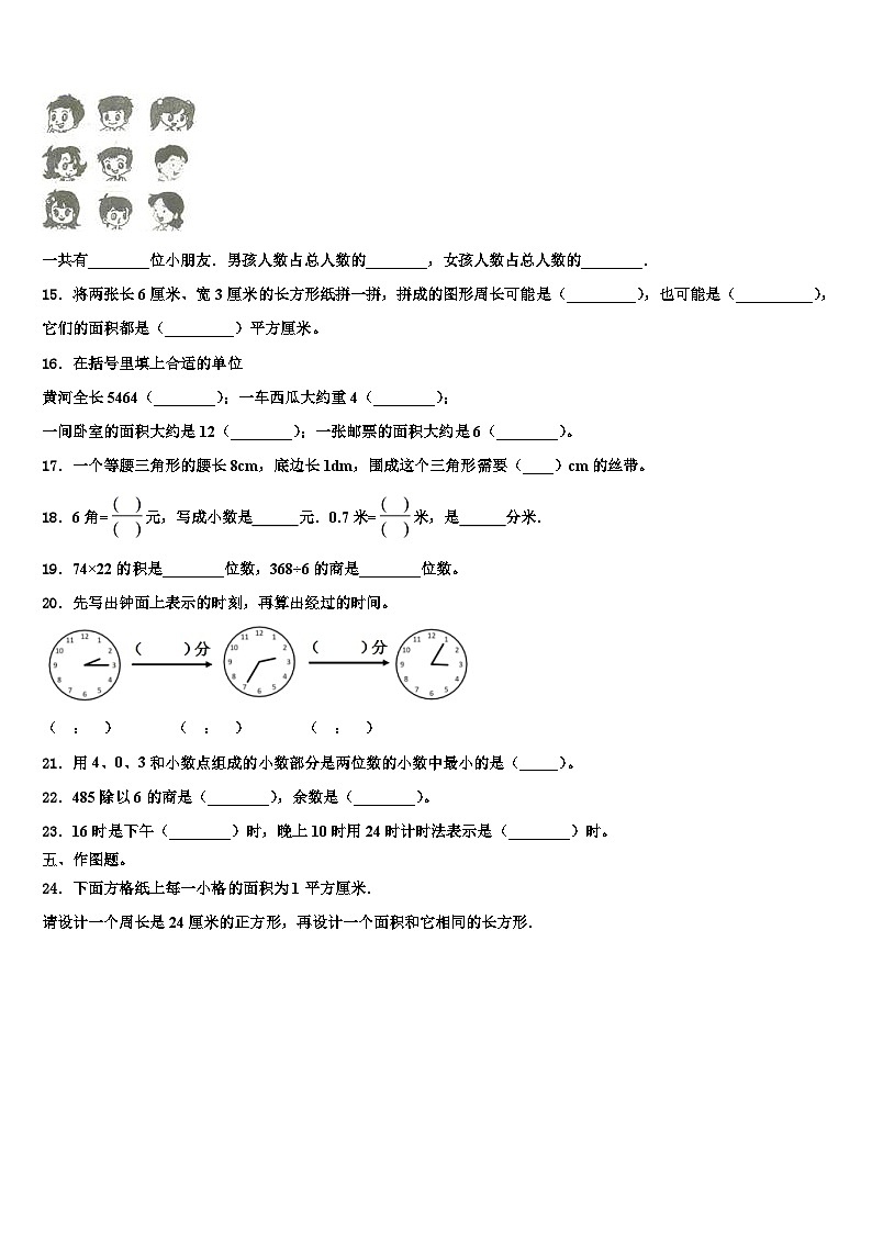 2022-2023学年临夏回族自治州康乐县三年级数学第二学期期末联考试题含解析第2页