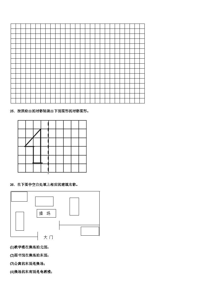 2022-2023学年临夏回族自治州康乐县三年级数学第二学期期末联考试题含解析第3页