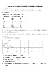 2022-2023学年临猗县三年级数学第二学期期末复习检测模拟试题含解析