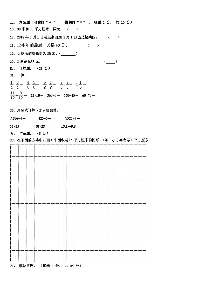 2022-2023学年临沂市蒙阴县数学三下期末经典试题含解析02
