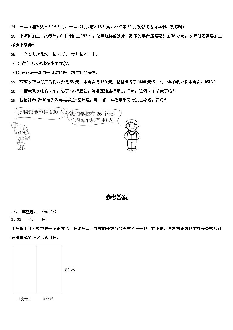 2022-2023学年临沂市蒙阴县数学三下期末经典试题含解析03