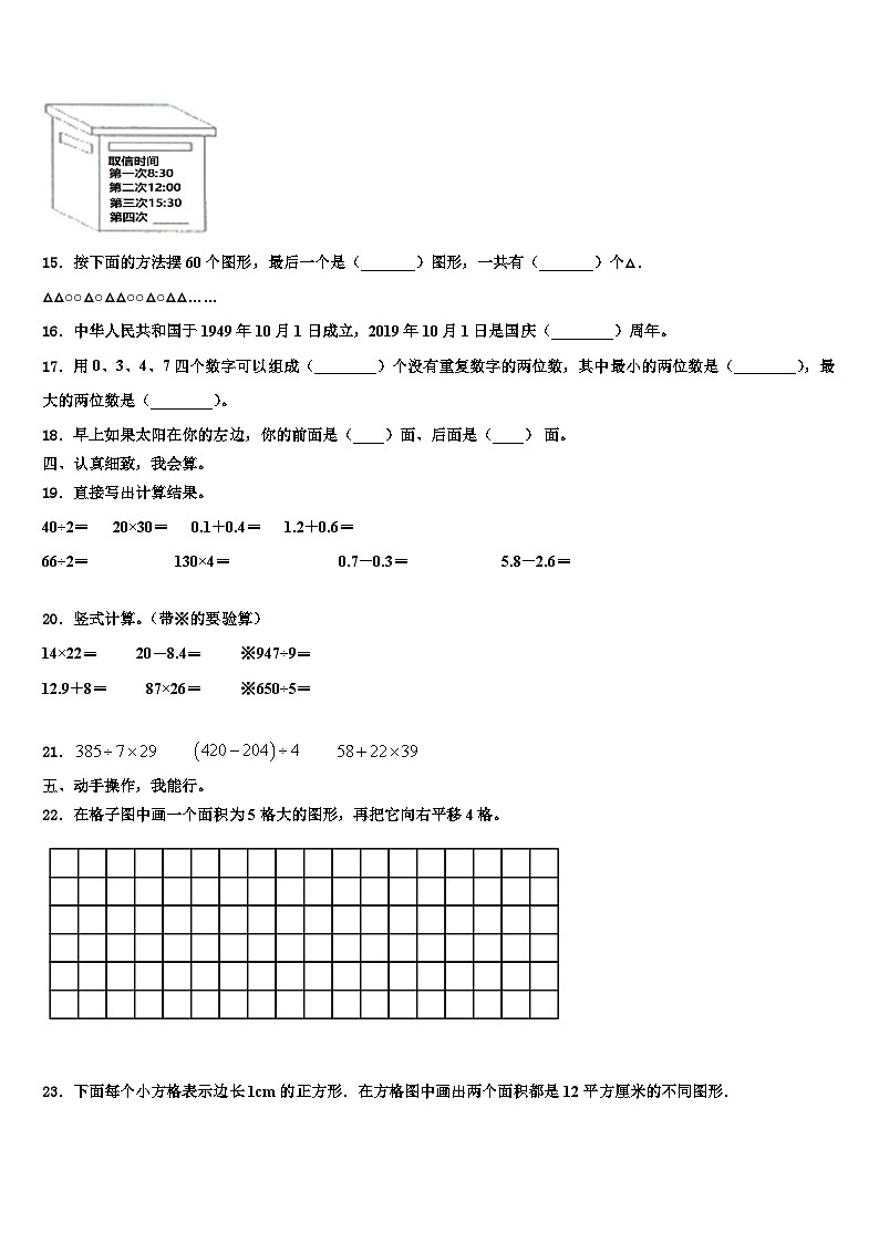 2022-2023学年吕梁地区文水县数学三下期末联考试题含解析02