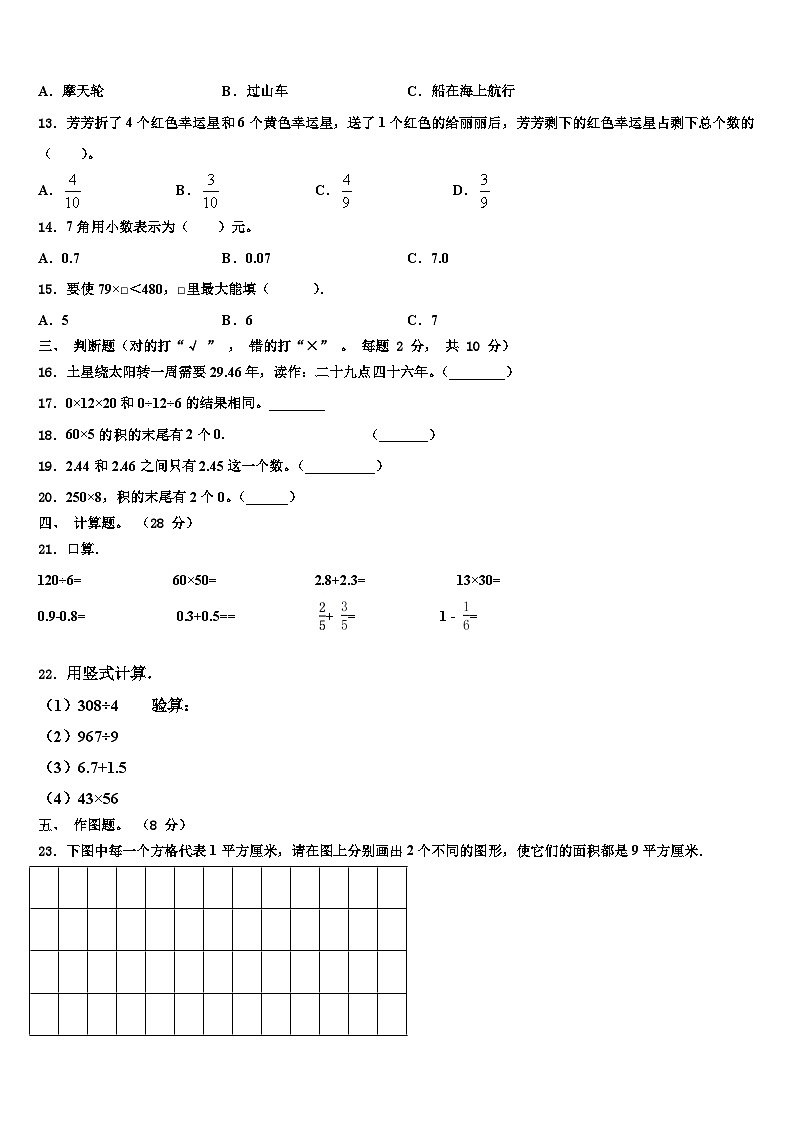 2022-2023学年临沂市沂水县三下数学期末质量检测模拟试题含解析第2页