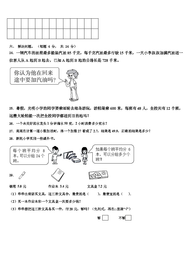 2022-2023学年临沂市沂水县三下数学期末质量检测模拟试题含解析第3页