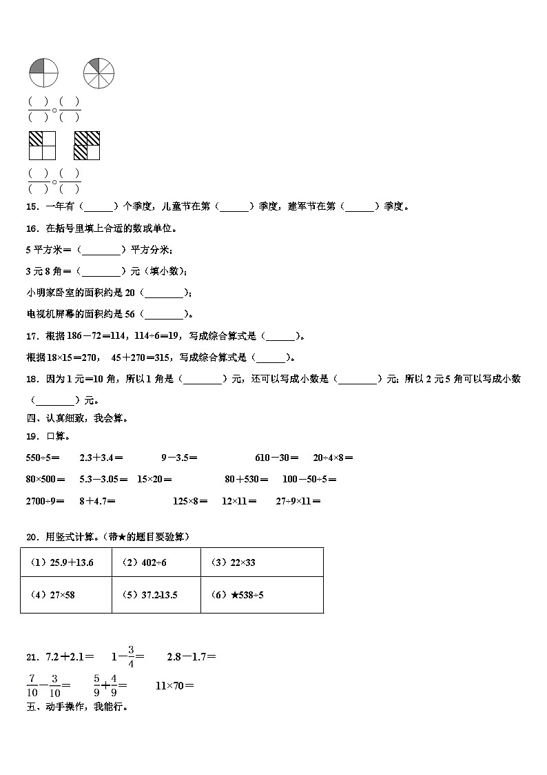 2022-2023学年临颍县三下数学期末教学质量检测试题含解析第2页