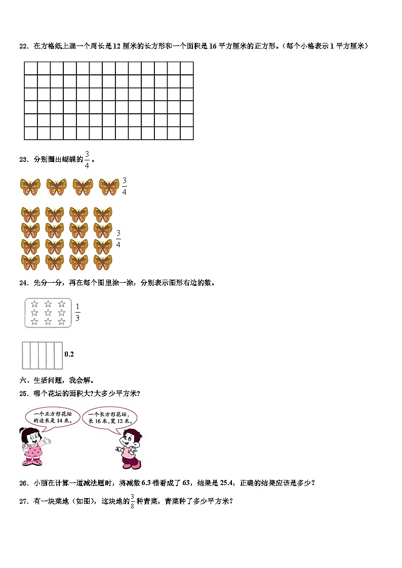 2022-2023学年临颍县三下数学期末教学质量检测试题含解析第3页