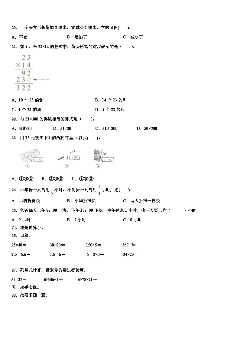 2022-2023学年临夏回族自治州临夏县三下数学期末综合测试试题含解析第2页