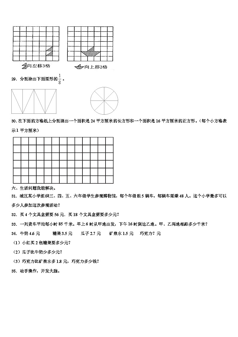 2022-2023学年临夏回族自治州临夏县三下数学期末综合测试试题含解析第3页