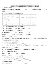 2022-2023学年南昌市安义县数学三下期末统考模拟试题含解析