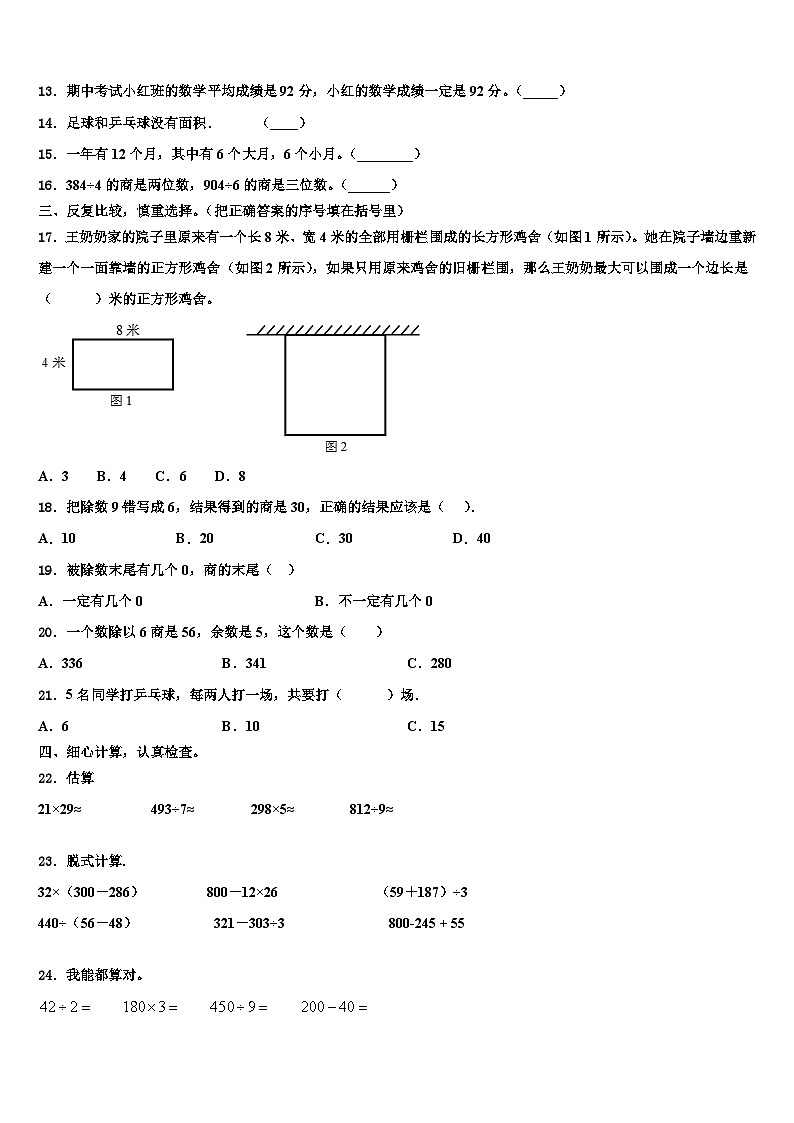 2022-2023学年南昌市安义县数学三下期末统考模拟试题含解析02